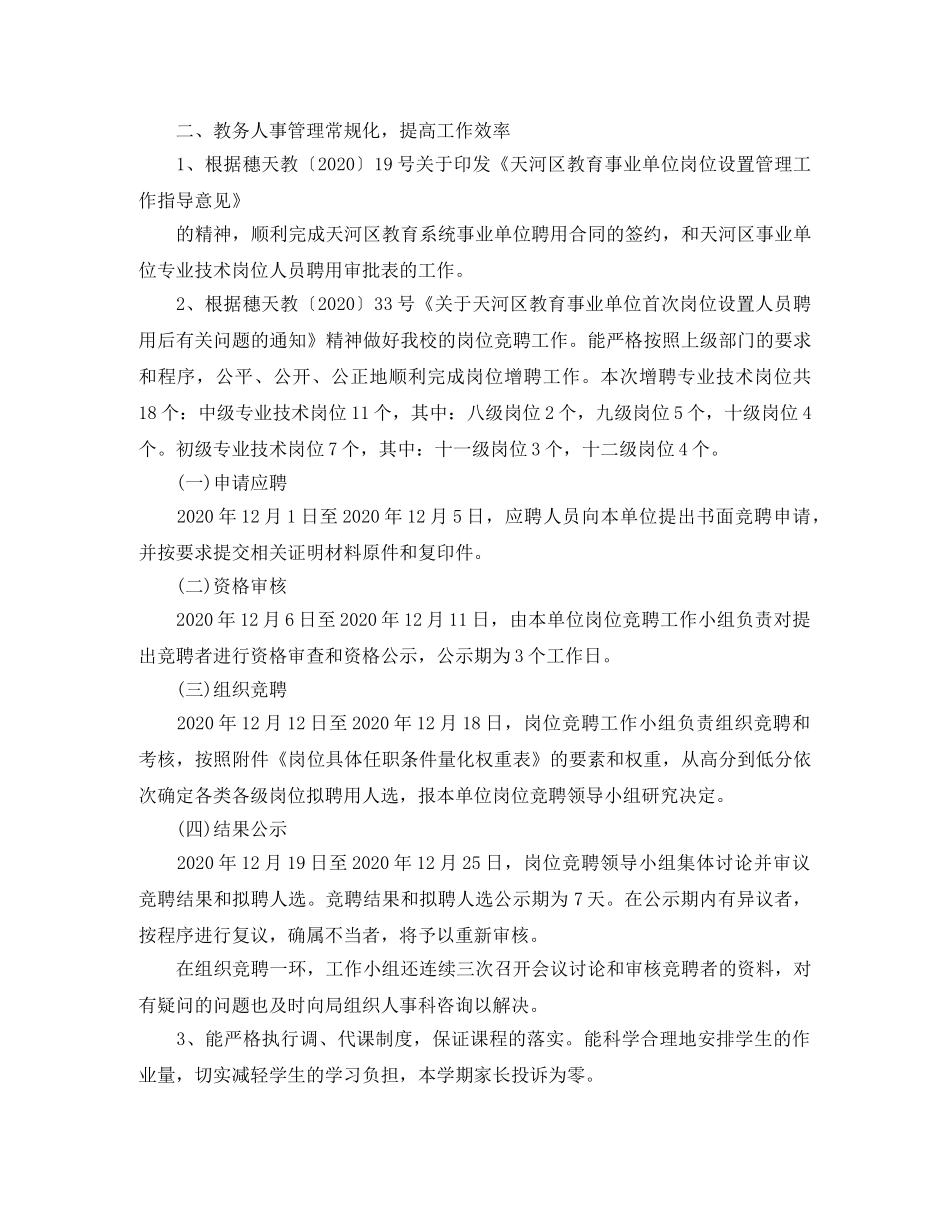 小学教导处工作总结 _第3页