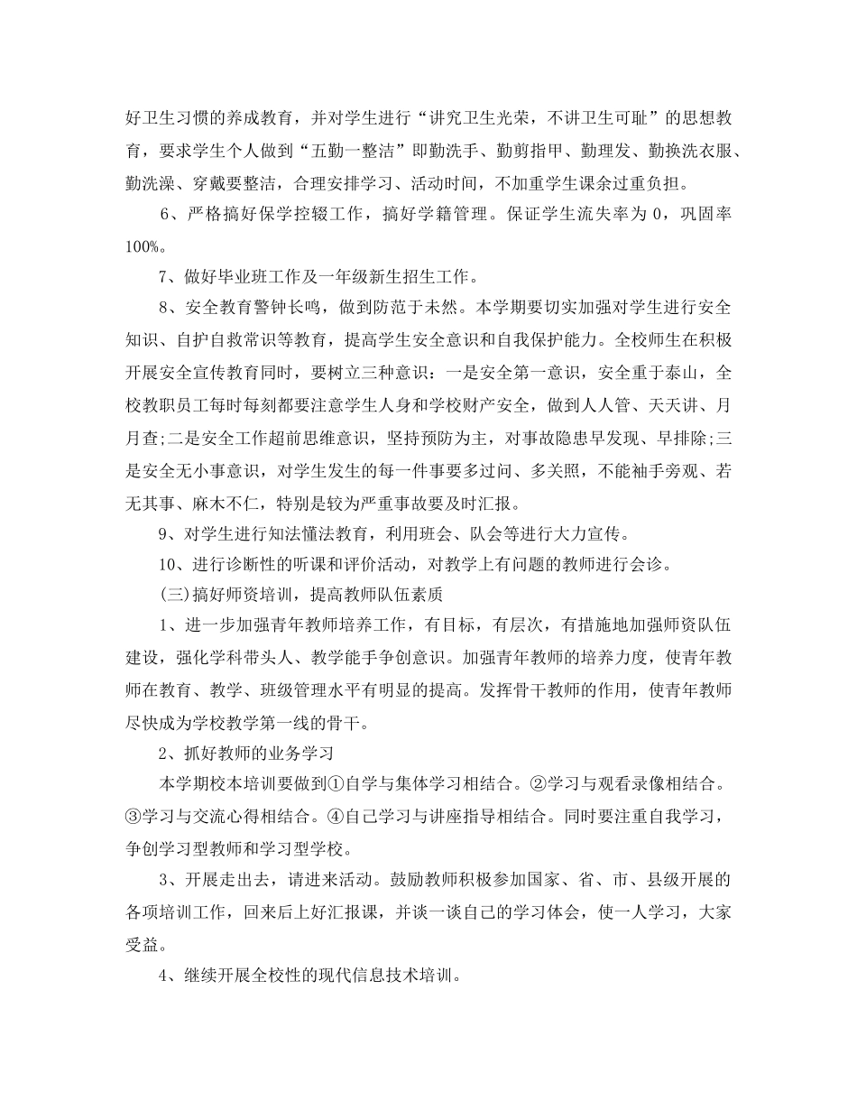 小学教导主任工作计划范文 _第3页