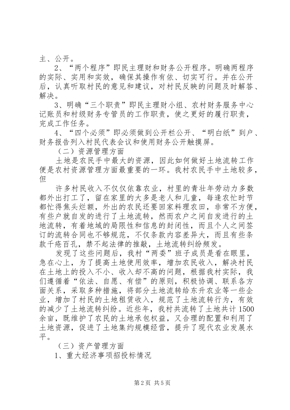 三资管理情况汇报_第2页