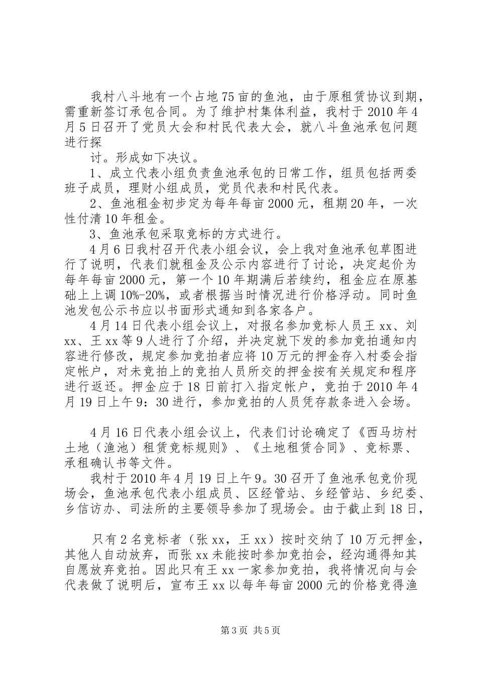 三资管理情况汇报_第3页