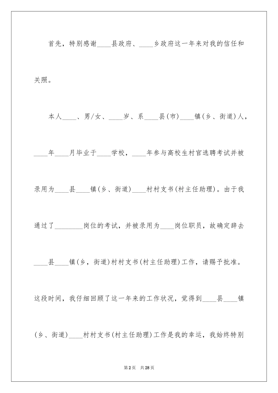 2024个人的辞职报告_108_第2页