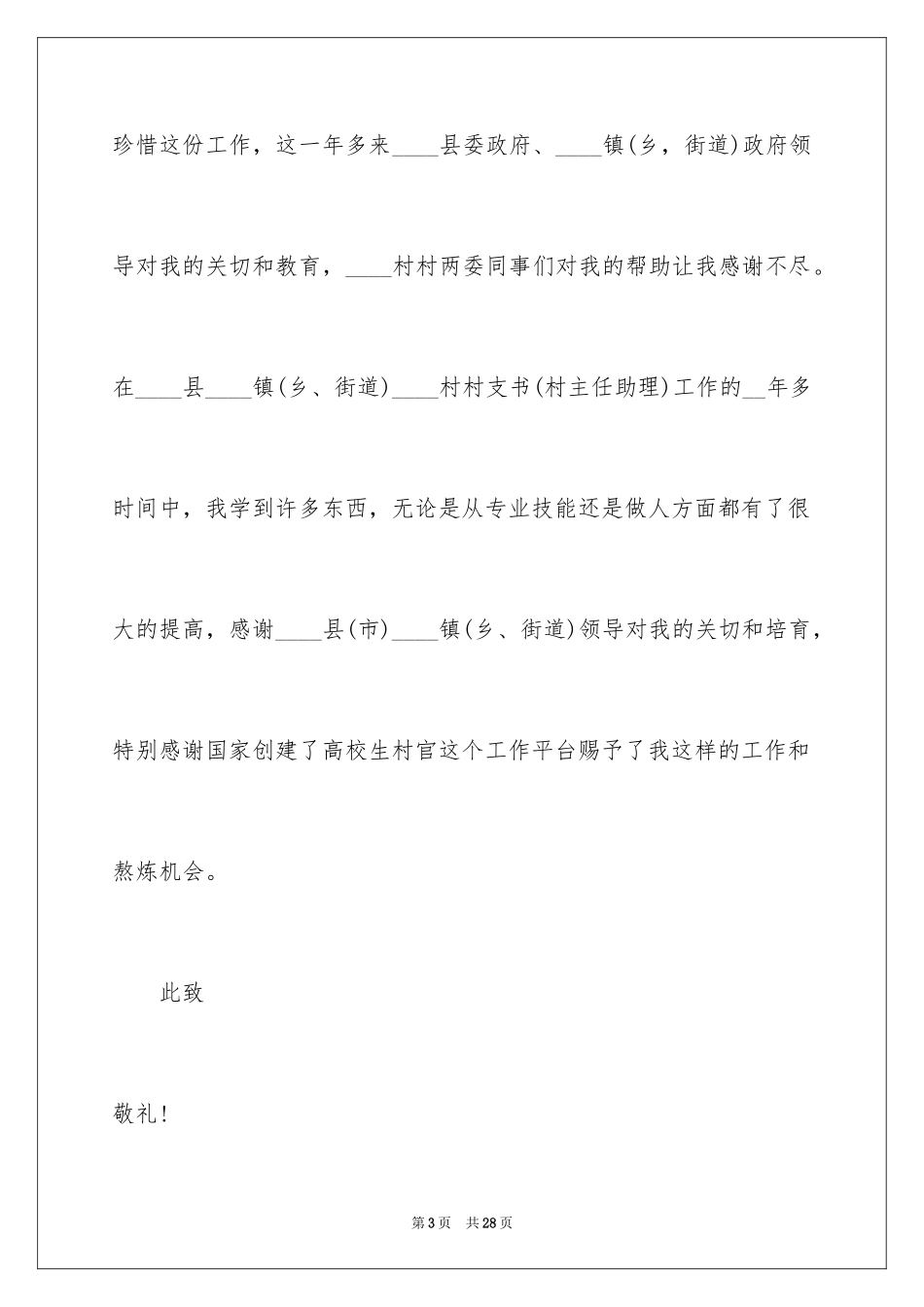 2024个人的辞职报告_108_第3页