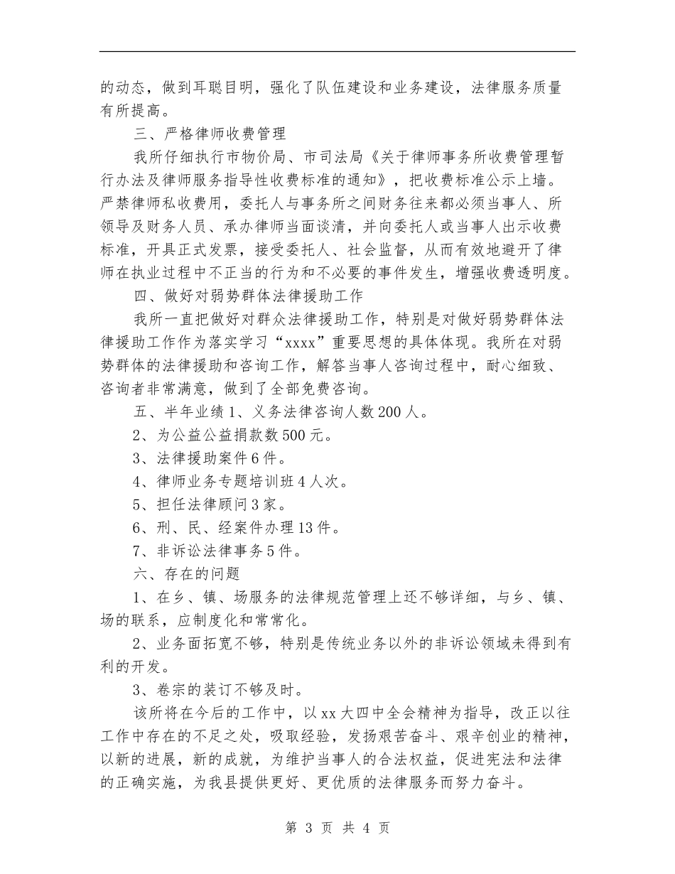 最新律师事务所年底个人工作总结_第3页
