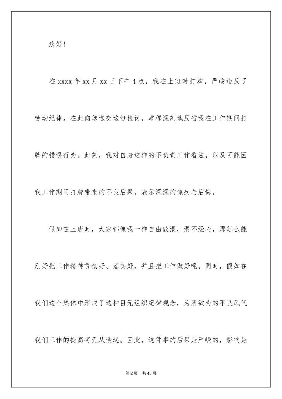 2024上班时间打牌检讨书_3_第2页
