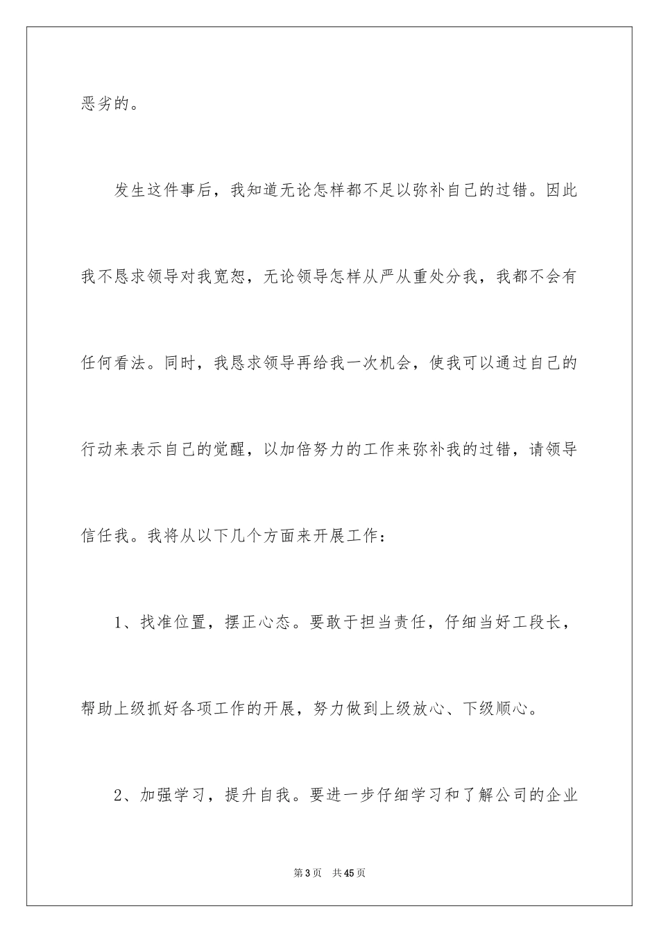 2024上班时间打牌检讨书_3_第3页
