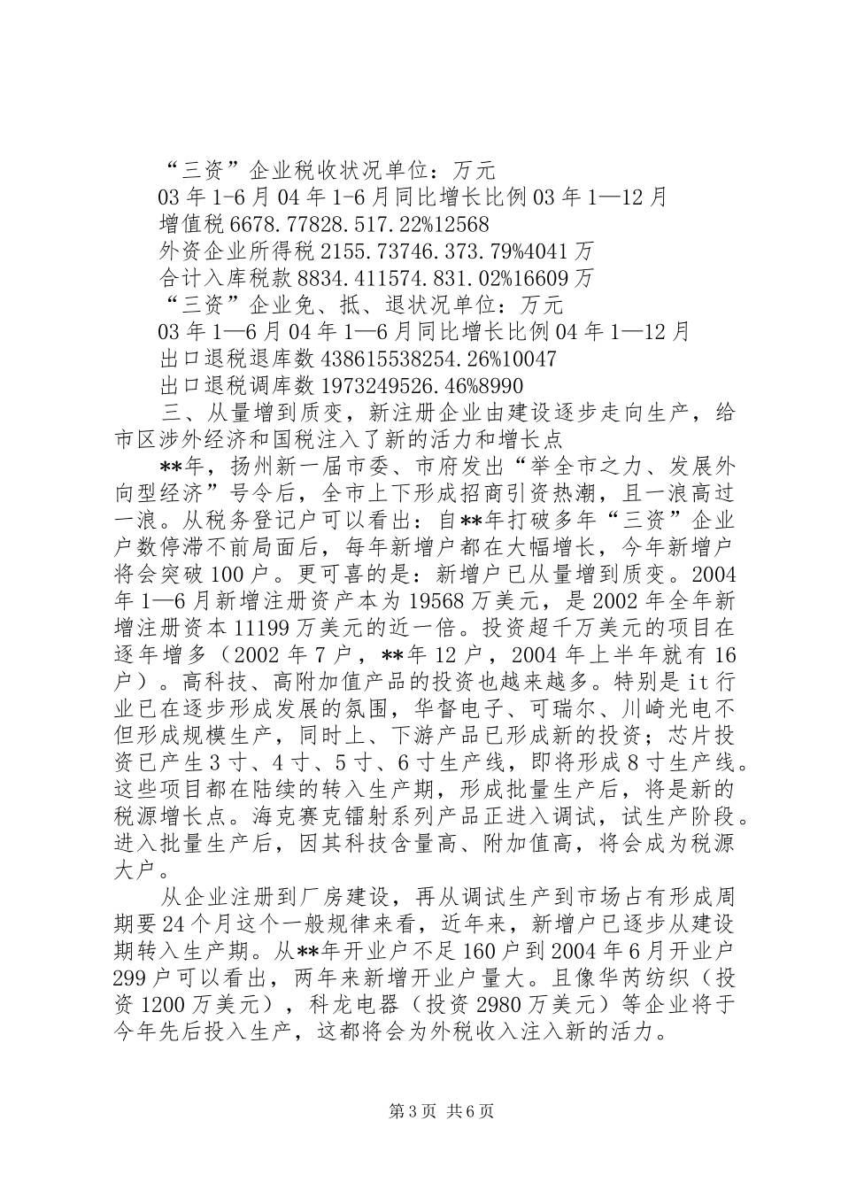三资企业调研报告_第3页