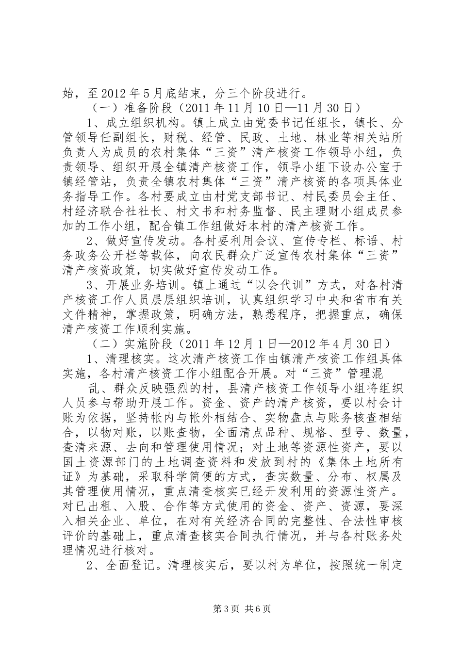 三资清产核资工作情况汇报_第3页