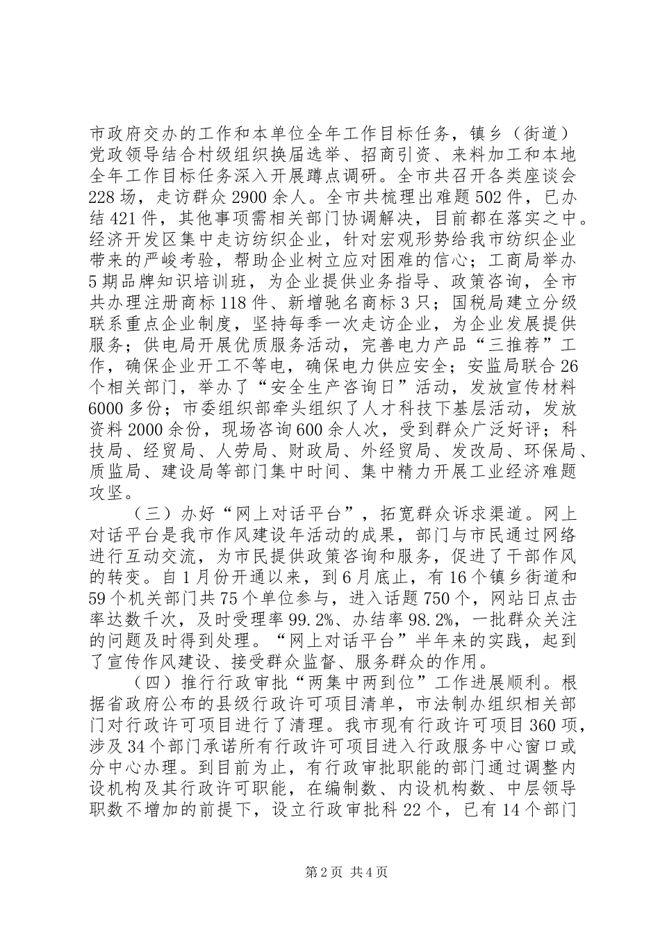 三贴近三提升督查报告_第2页