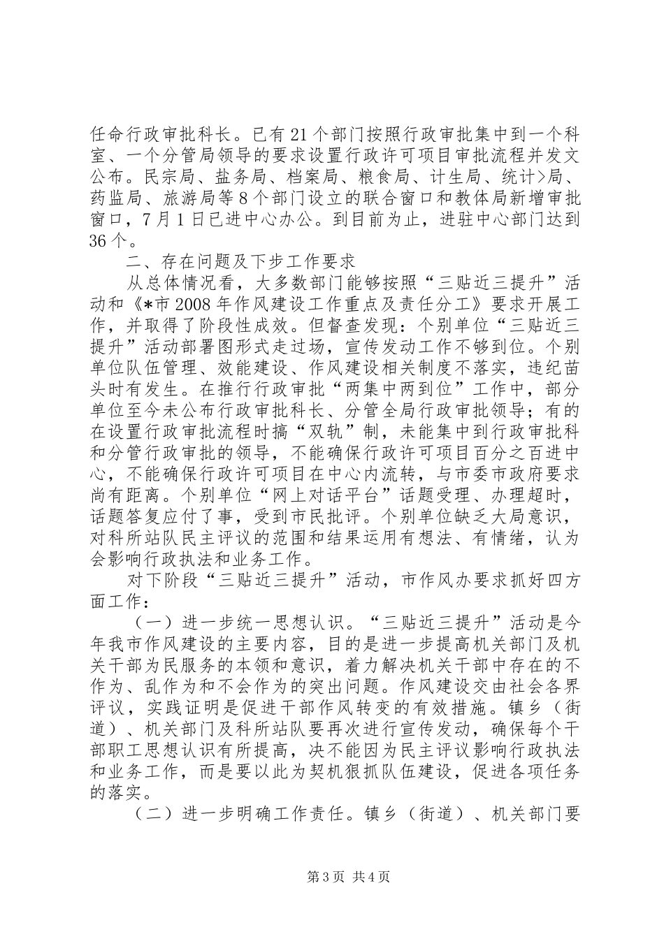 三贴近三提升督查报告_第3页