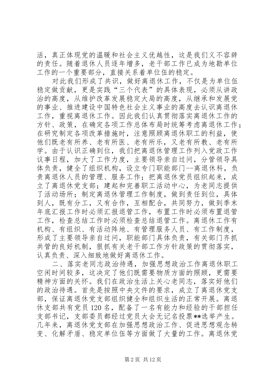 三资管理工作情况汇报_第2页