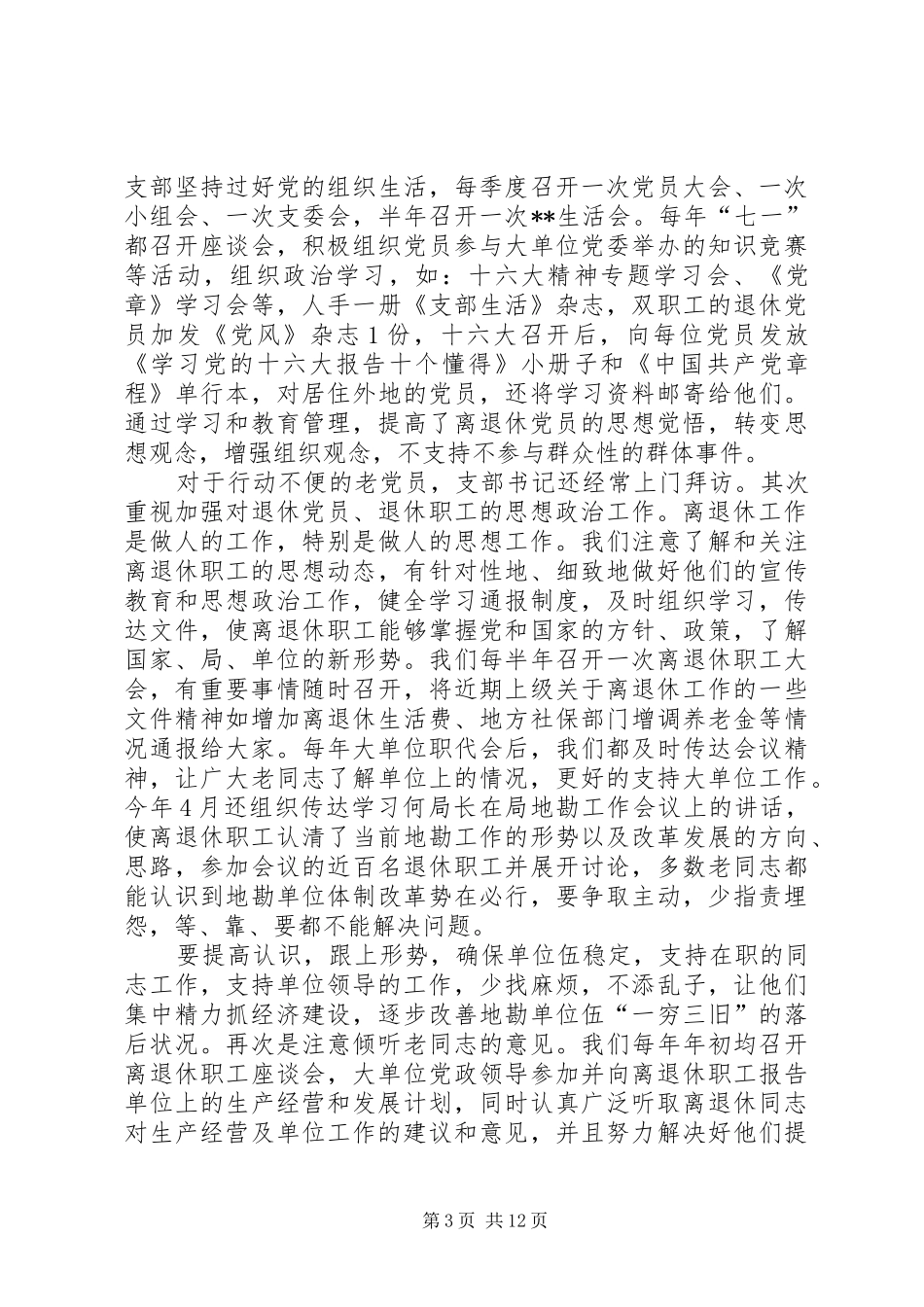 三资管理工作情况汇报_第3页