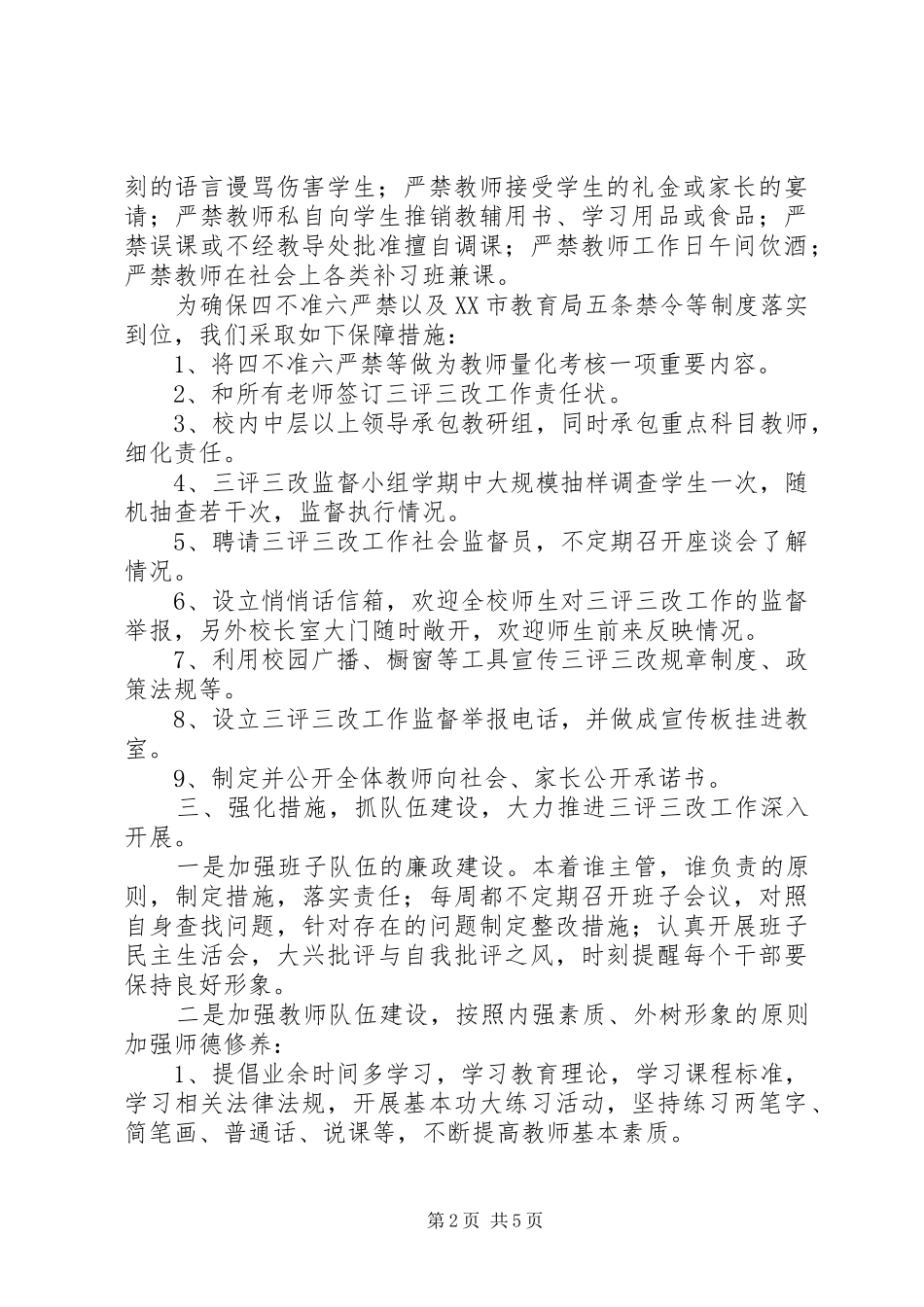 三评三改工作汇报材料_第2页