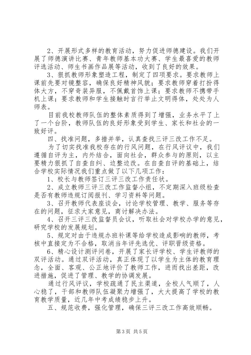 三评三改工作汇报材料_第3页