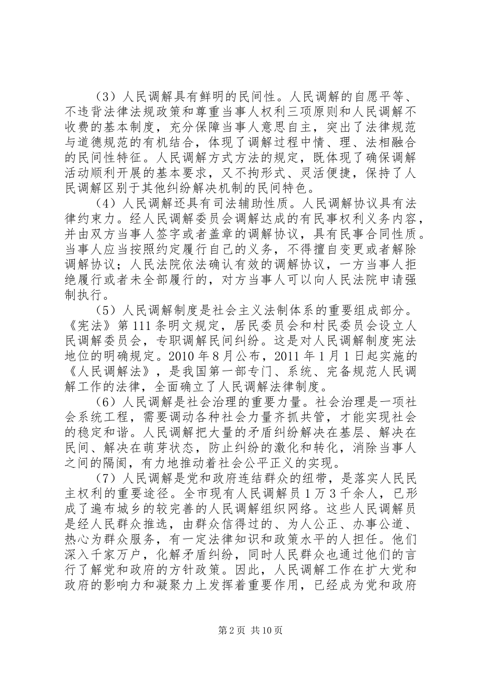 三调联动工作调研报告[定稿]_第2页