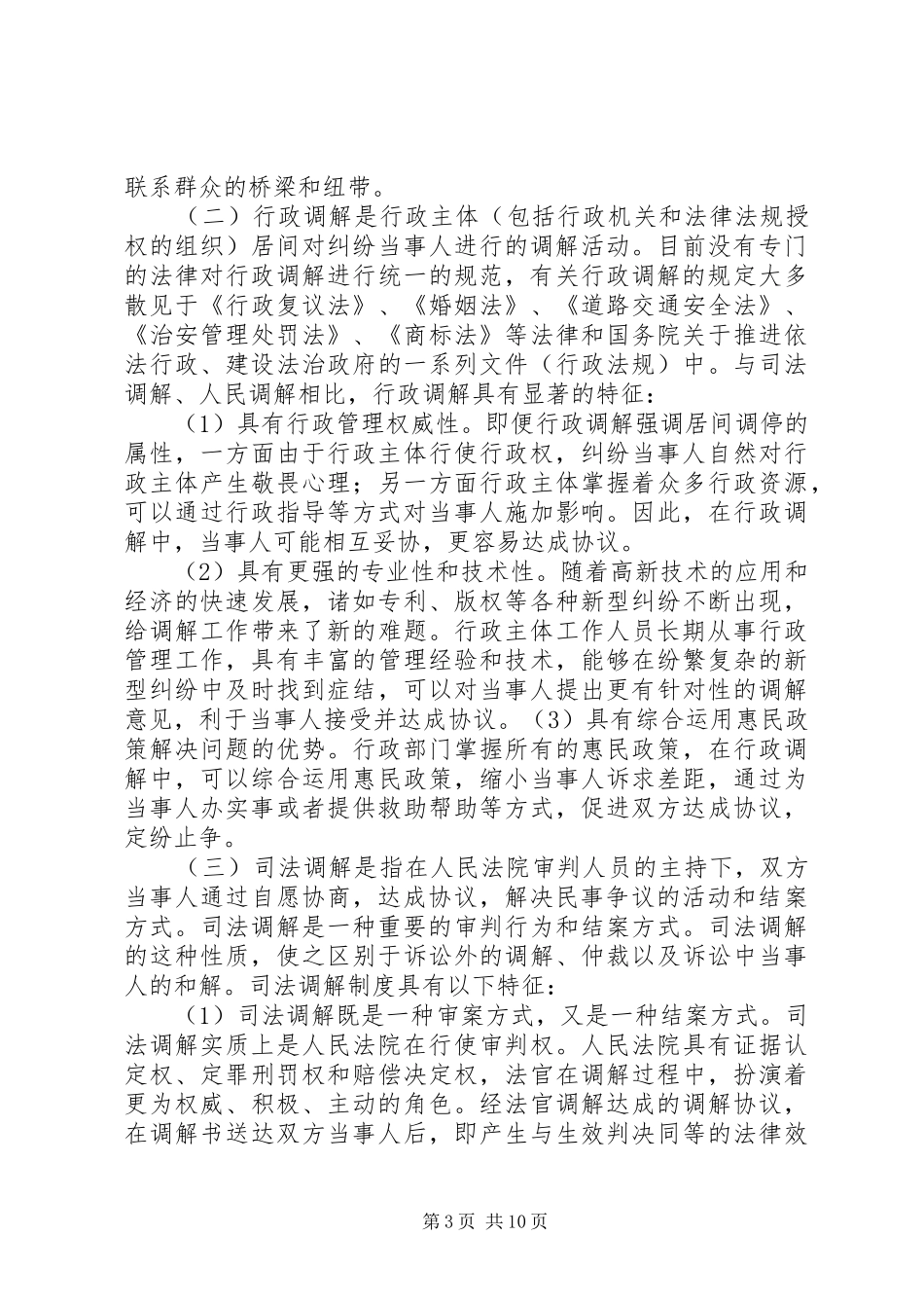 三调联动工作调研报告[定稿]_第3页