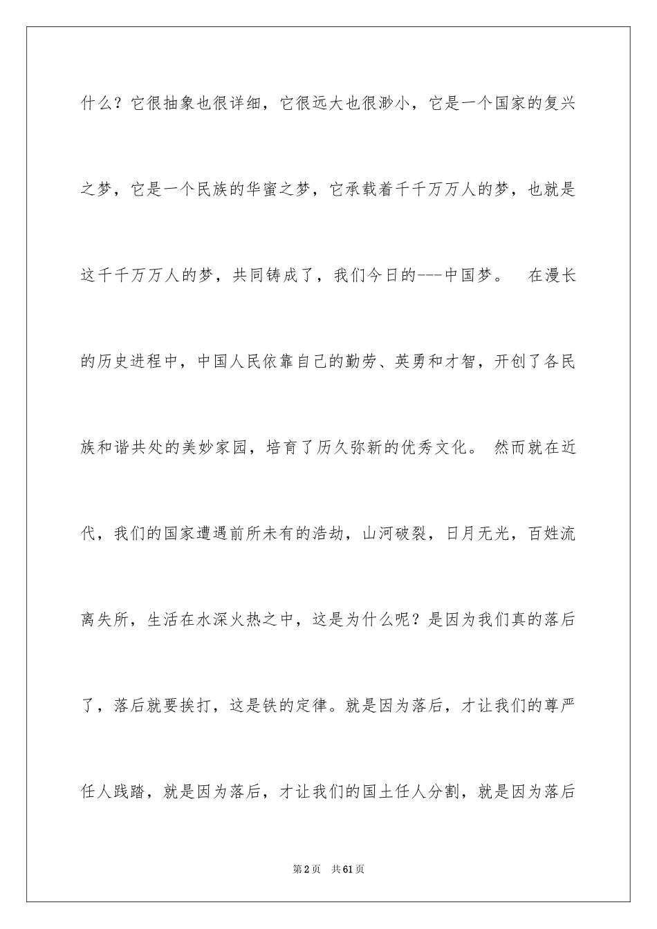 2024中国梦我的梦演讲稿_6_第2页