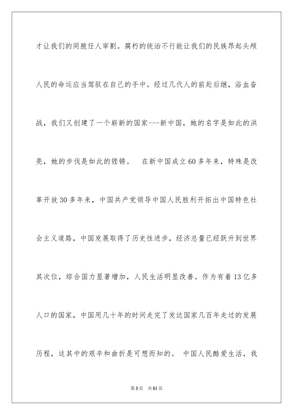 2024中国梦我的梦演讲稿_6_第3页