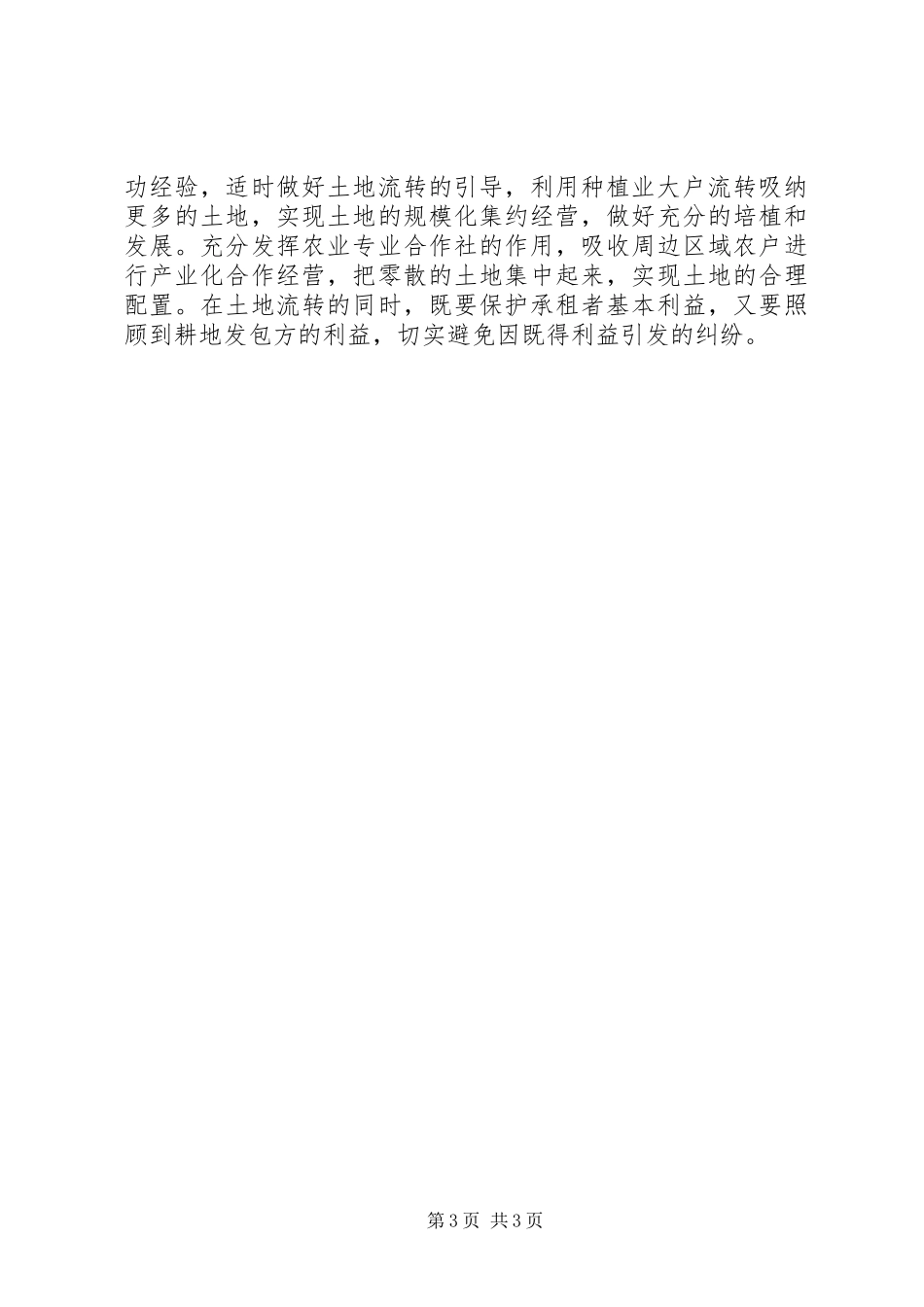 三解三促调研报告_第3页