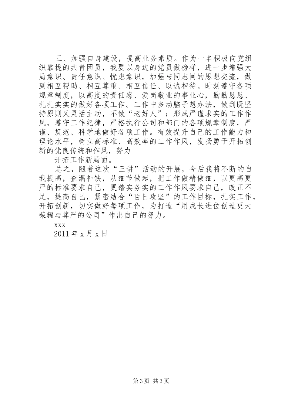 三讲三比自查报告_第3页