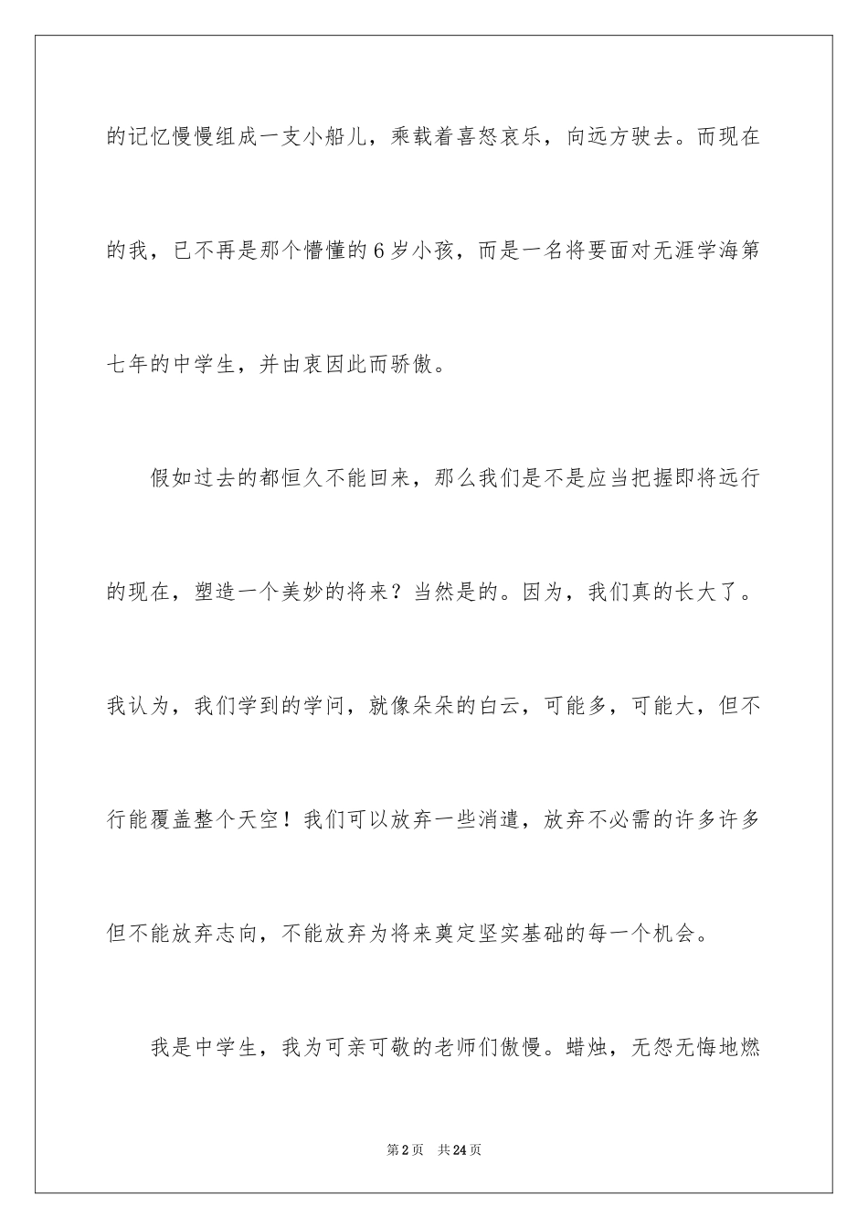 2024中学生演讲稿_1564_第2页