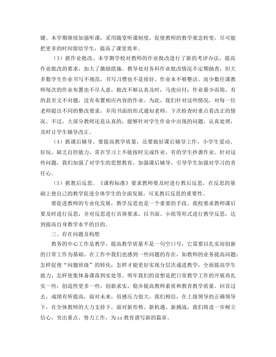 小学教务个人年度工作总结 _第2页