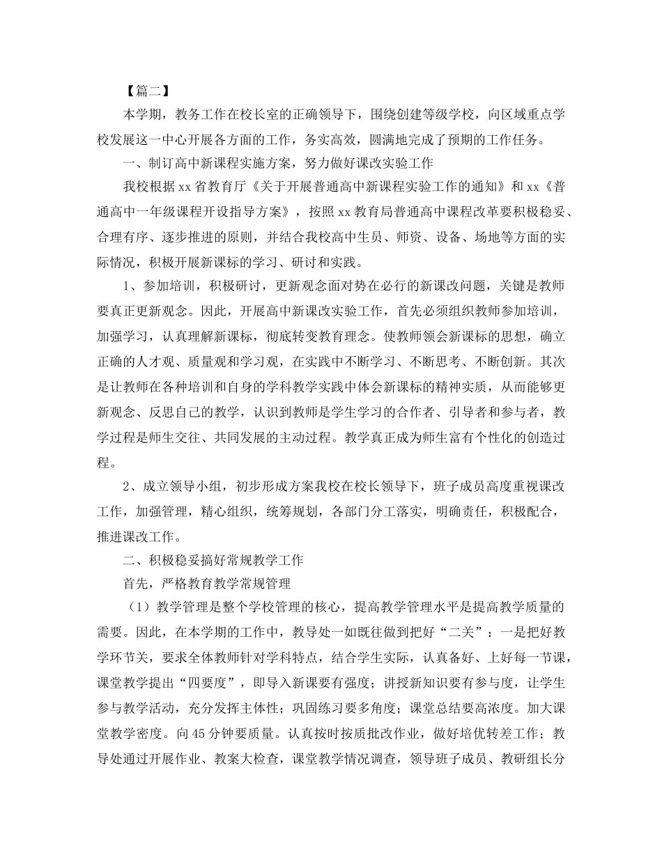 小学教务个人年度工作总结 _第3页