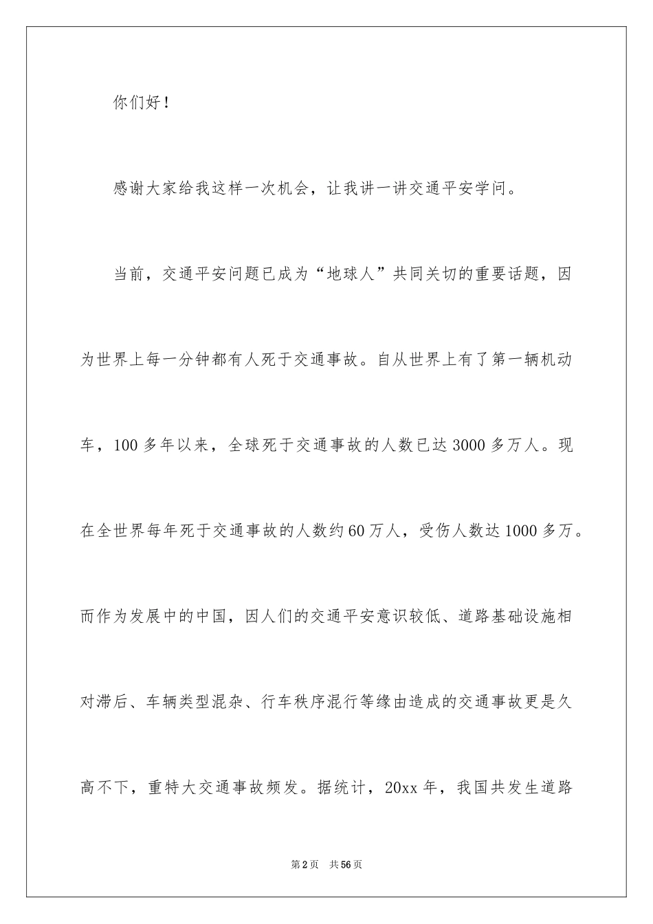 2024中小学交通安全知识讲座演讲稿_第2页