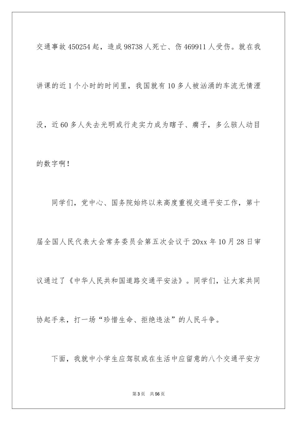 2024中小学交通安全知识讲座演讲稿_第3页