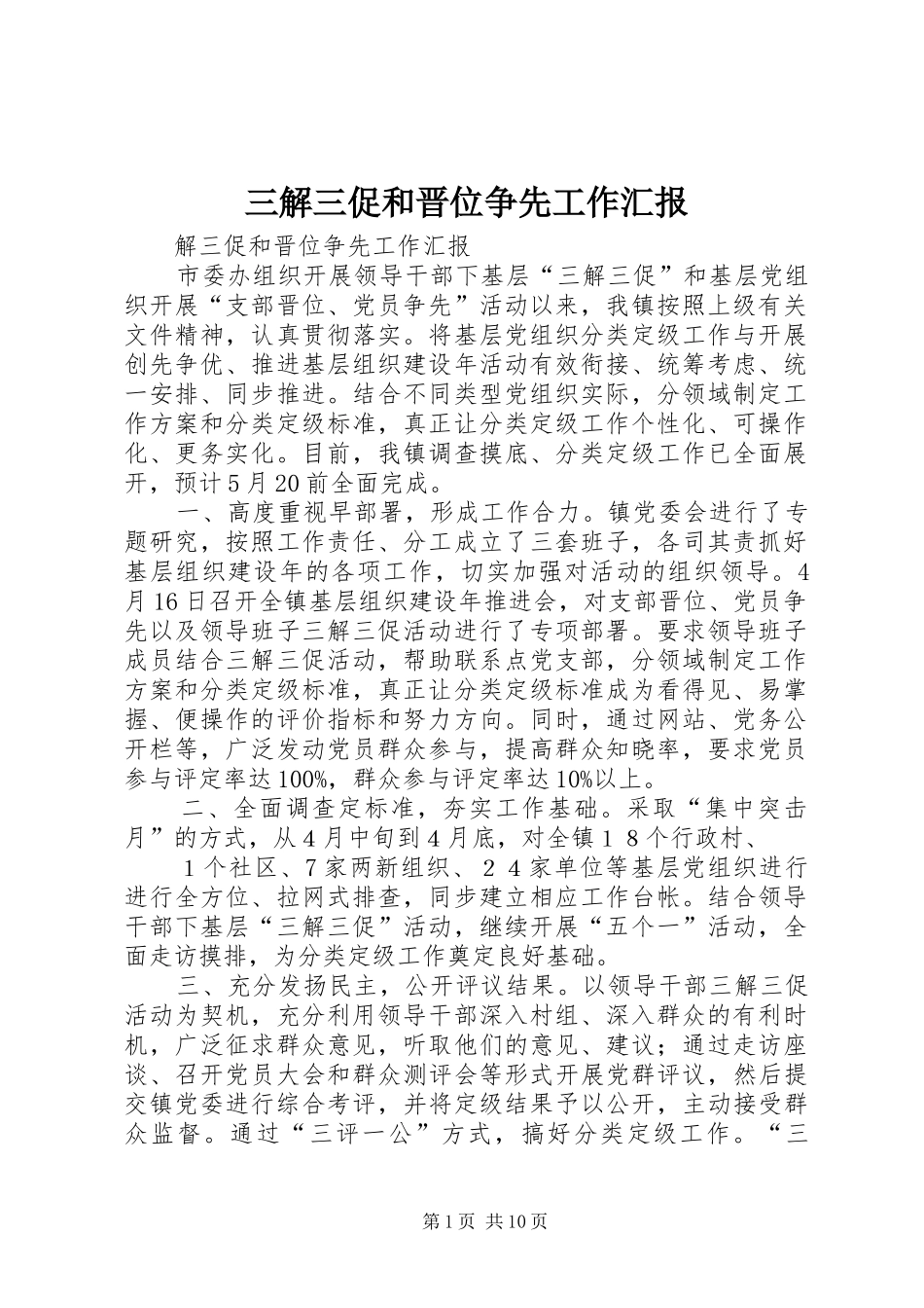 三解三促和晋位争先工作汇报_第1页