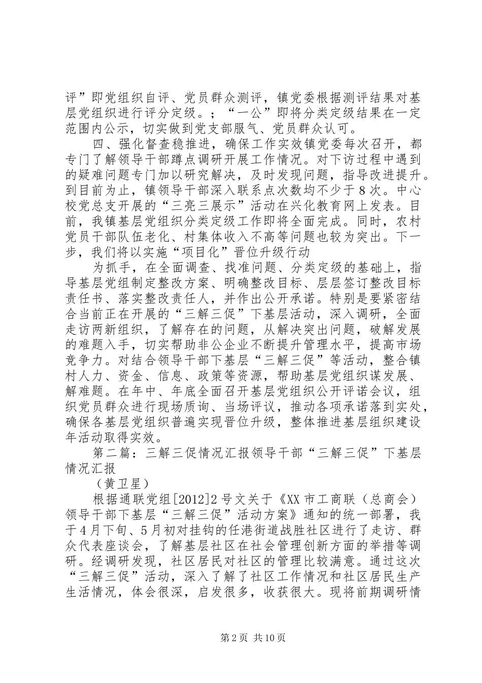 三解三促和晋位争先工作汇报_第2页