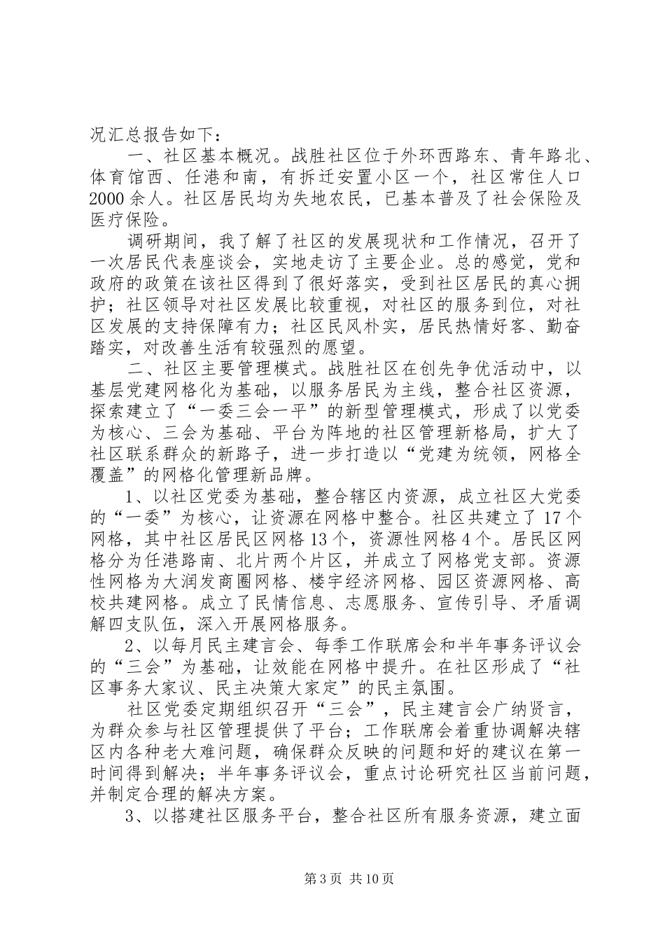 三解三促和晋位争先工作汇报_第3页
