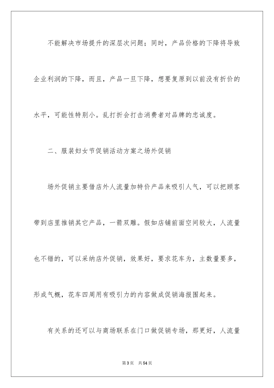 2024促销活动总结_66_第3页