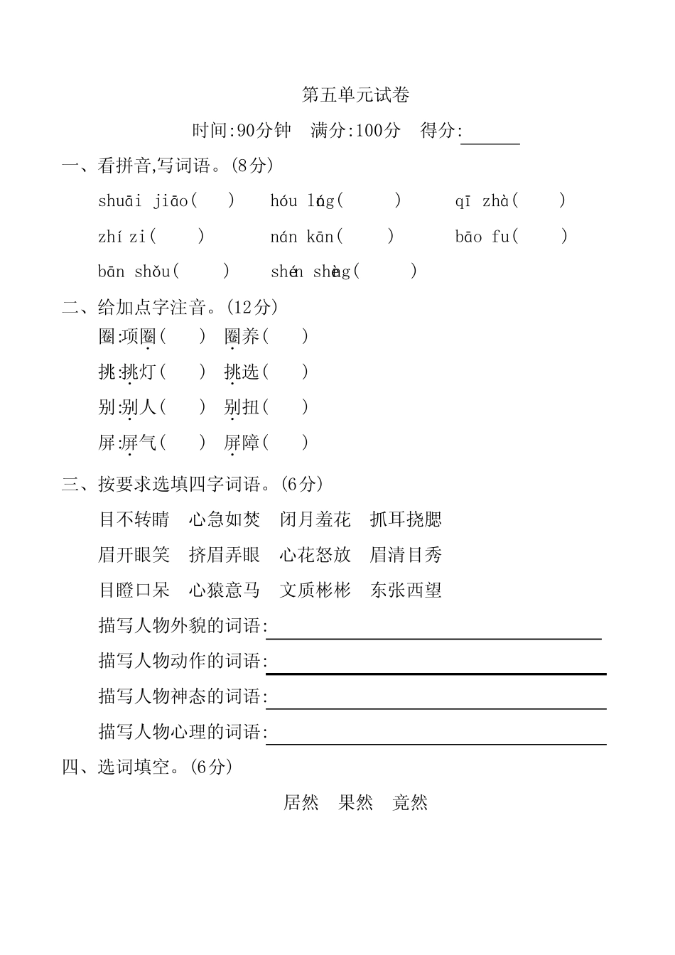 2020年人教统编版五年级语文下册第五单元同步试卷(含答案) _第1页