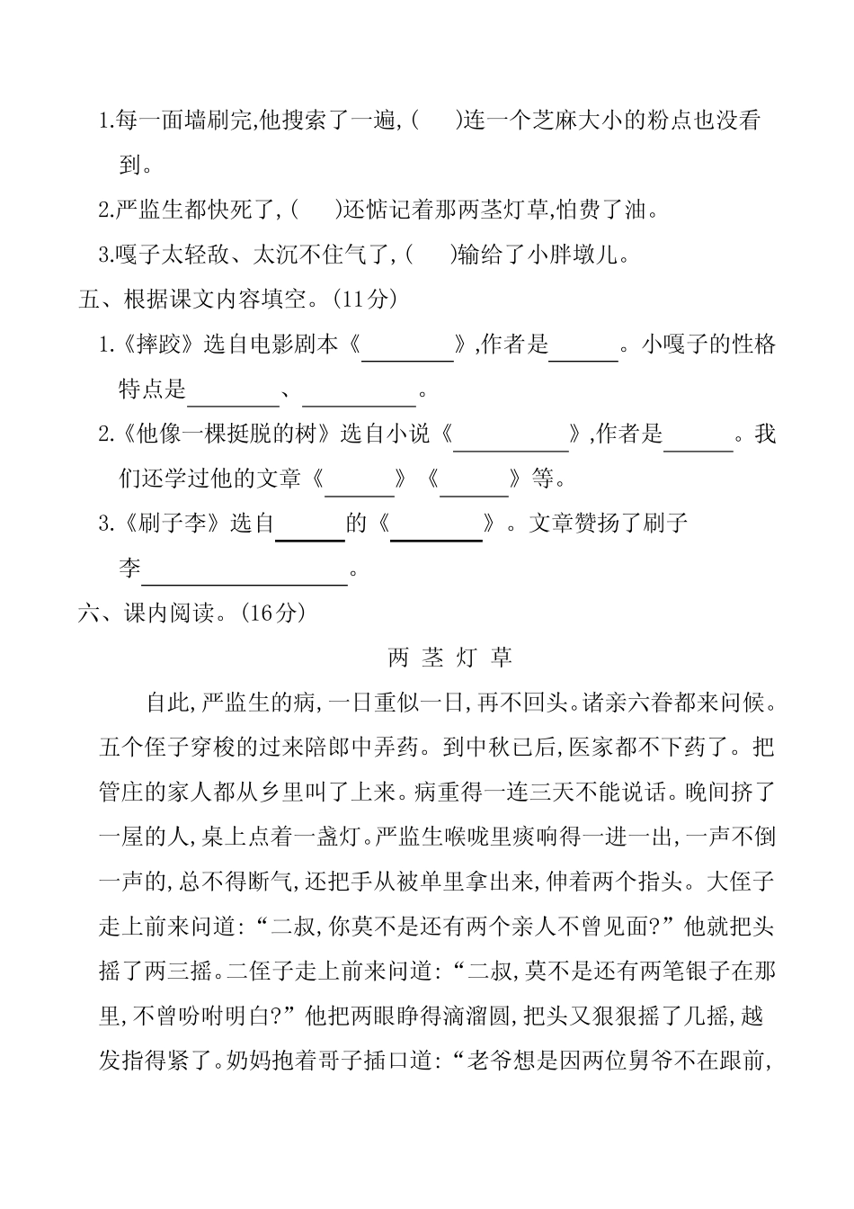 2020年人教统编版五年级语文下册第五单元同步试卷(含答案) _第2页