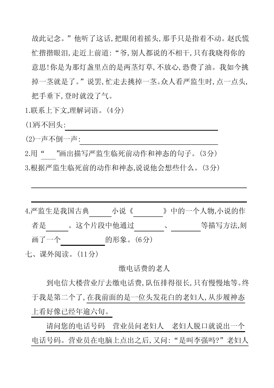 2020年人教统编版五年级语文下册第五单元同步试卷(含答案) _第3页