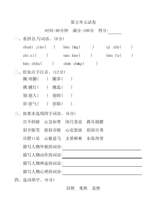 2020年人教统编版五年级语文下册第五单元同步试卷(含答案) 