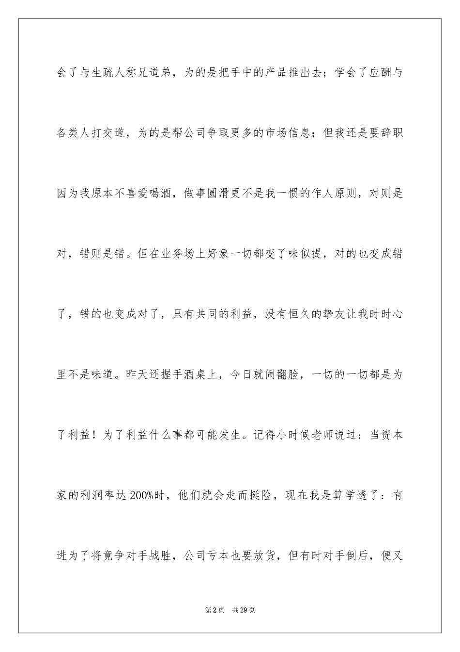 2024业务员辞职信_35_第2页