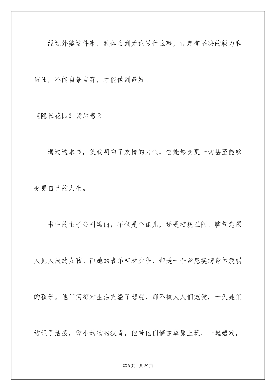 2024《秘密花园》读后感_22_第3页