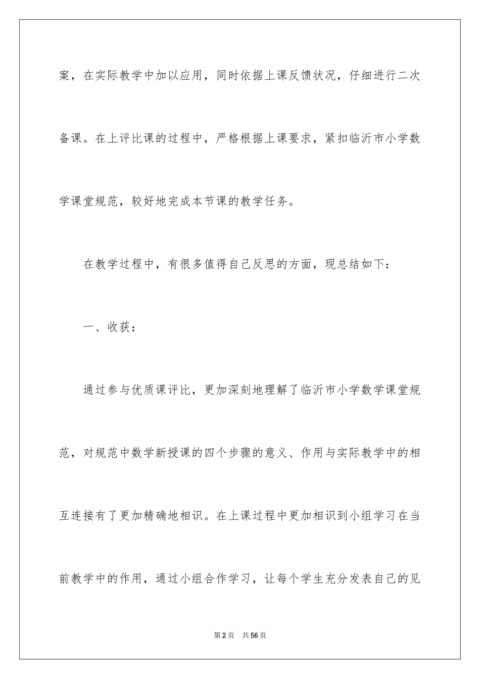 2024《笔算乘法》教学反思_第2页
