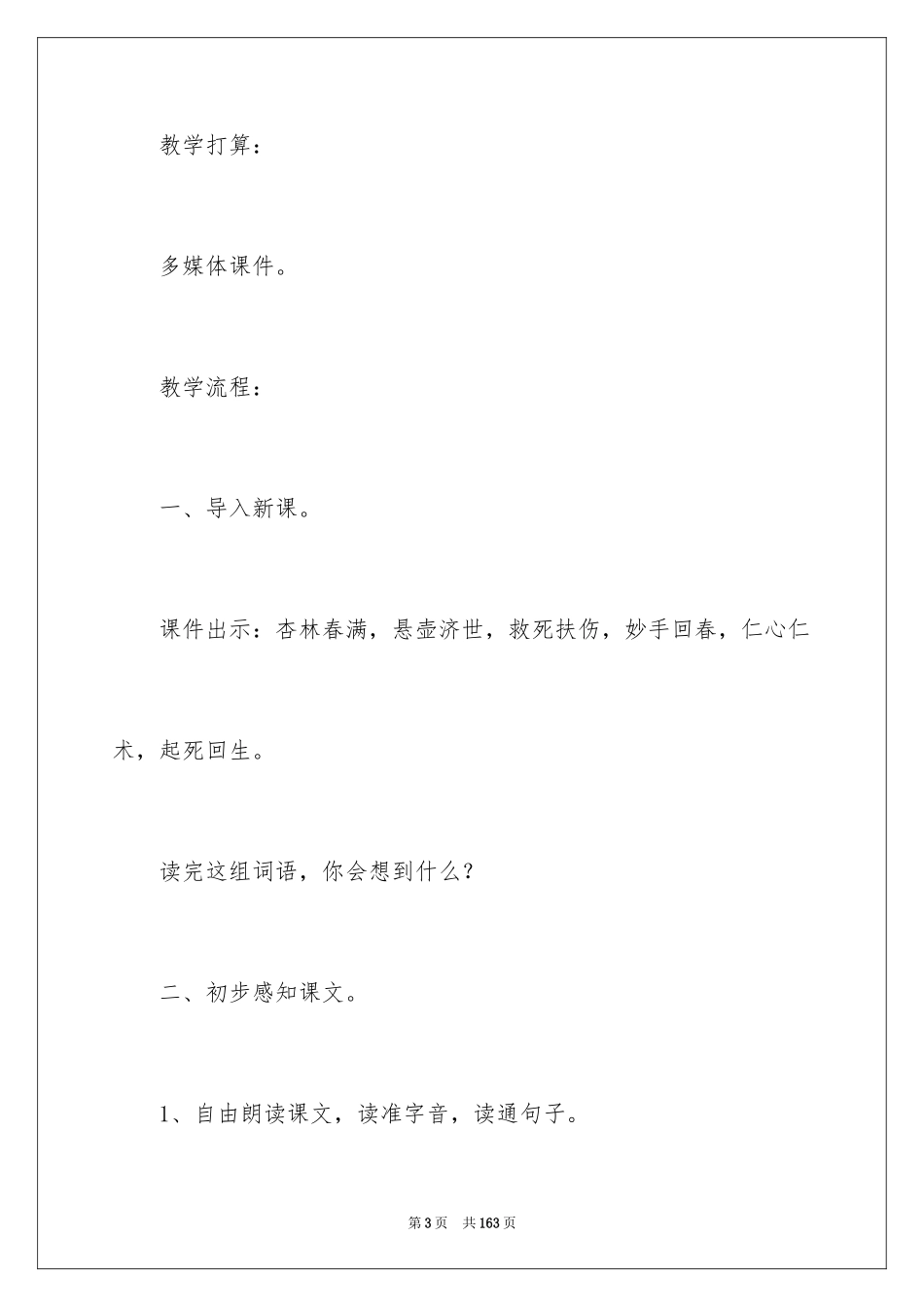 2024《扁鹊治病》教学设计_3_第3页