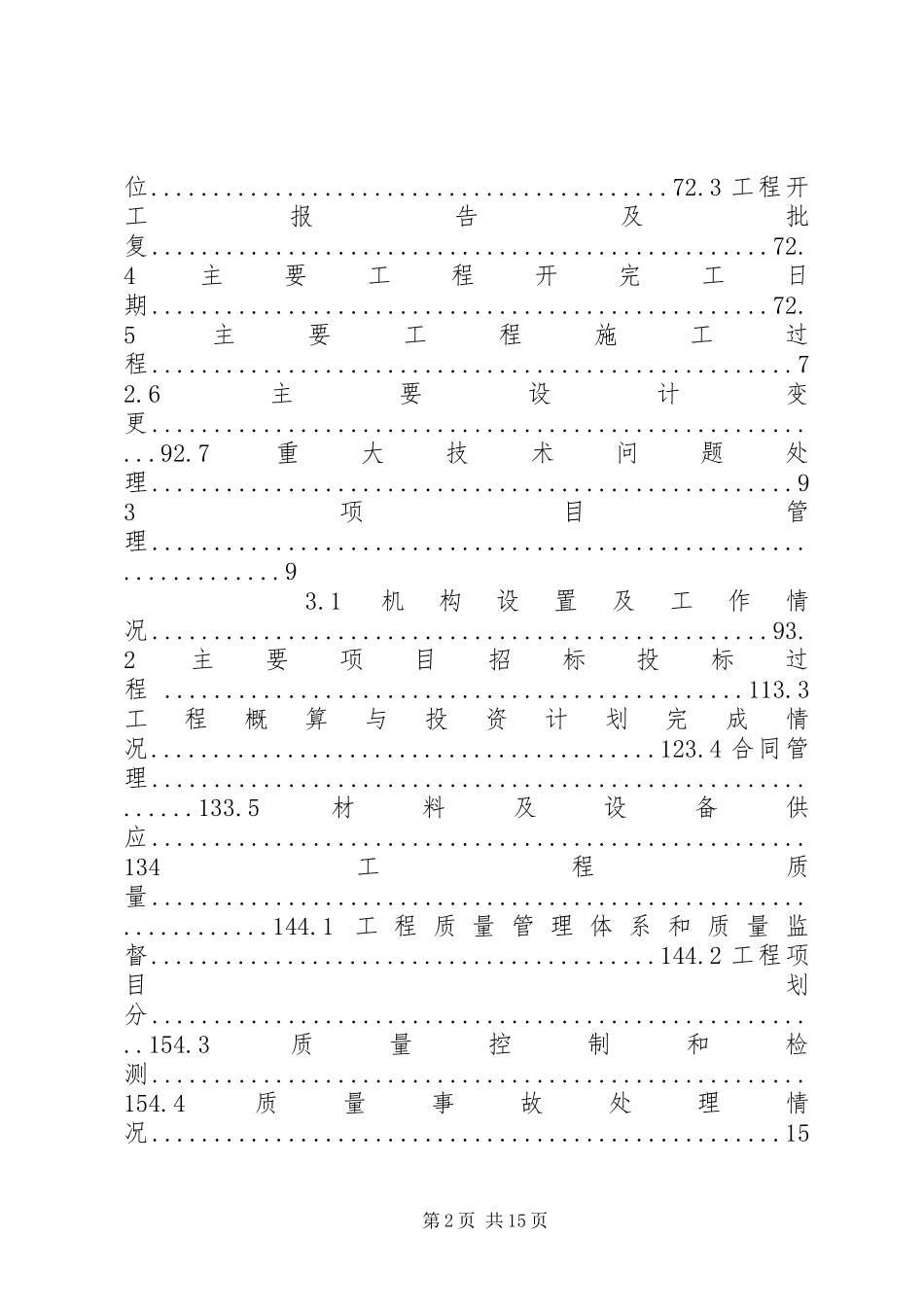 三角水库建设管理工作报告_第2页