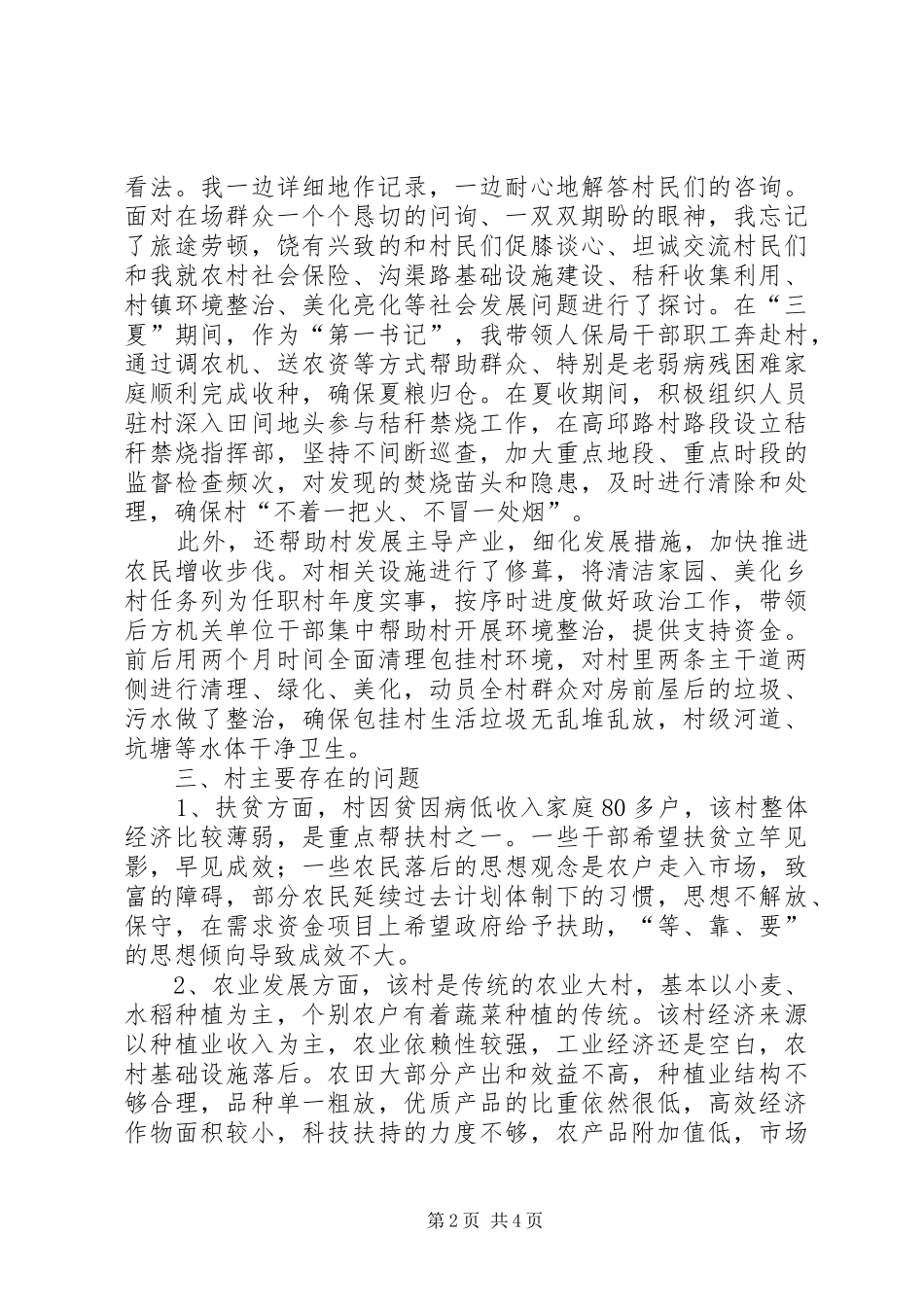 三解三促情况调研报告_第2页
