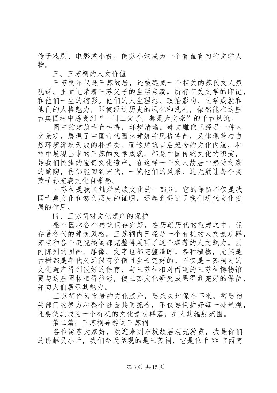 三苏祠文化调研报告_第3页