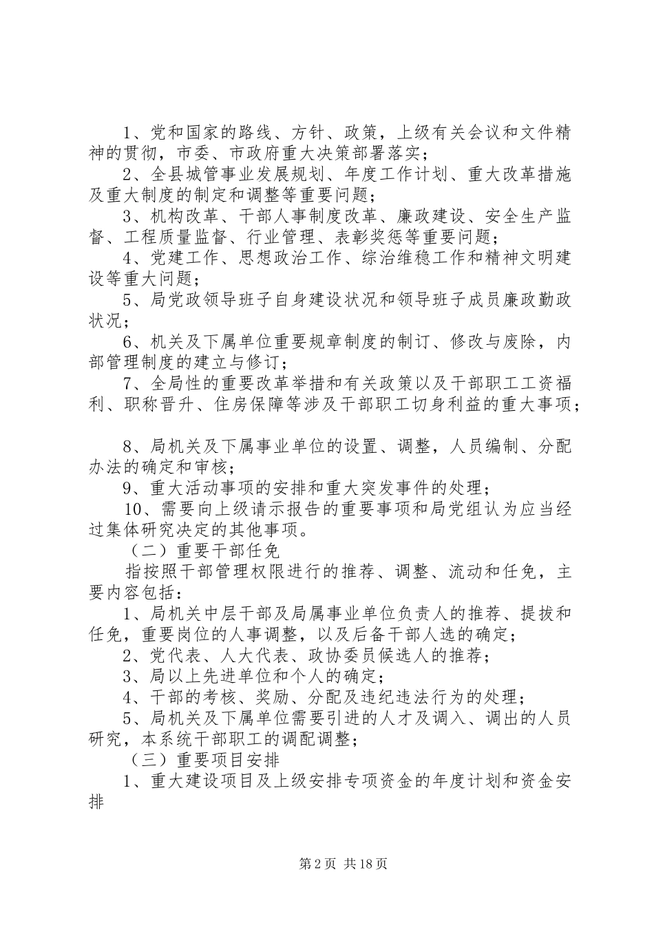 三莎二标一分部三重一大事项决策情况汇报_第2页