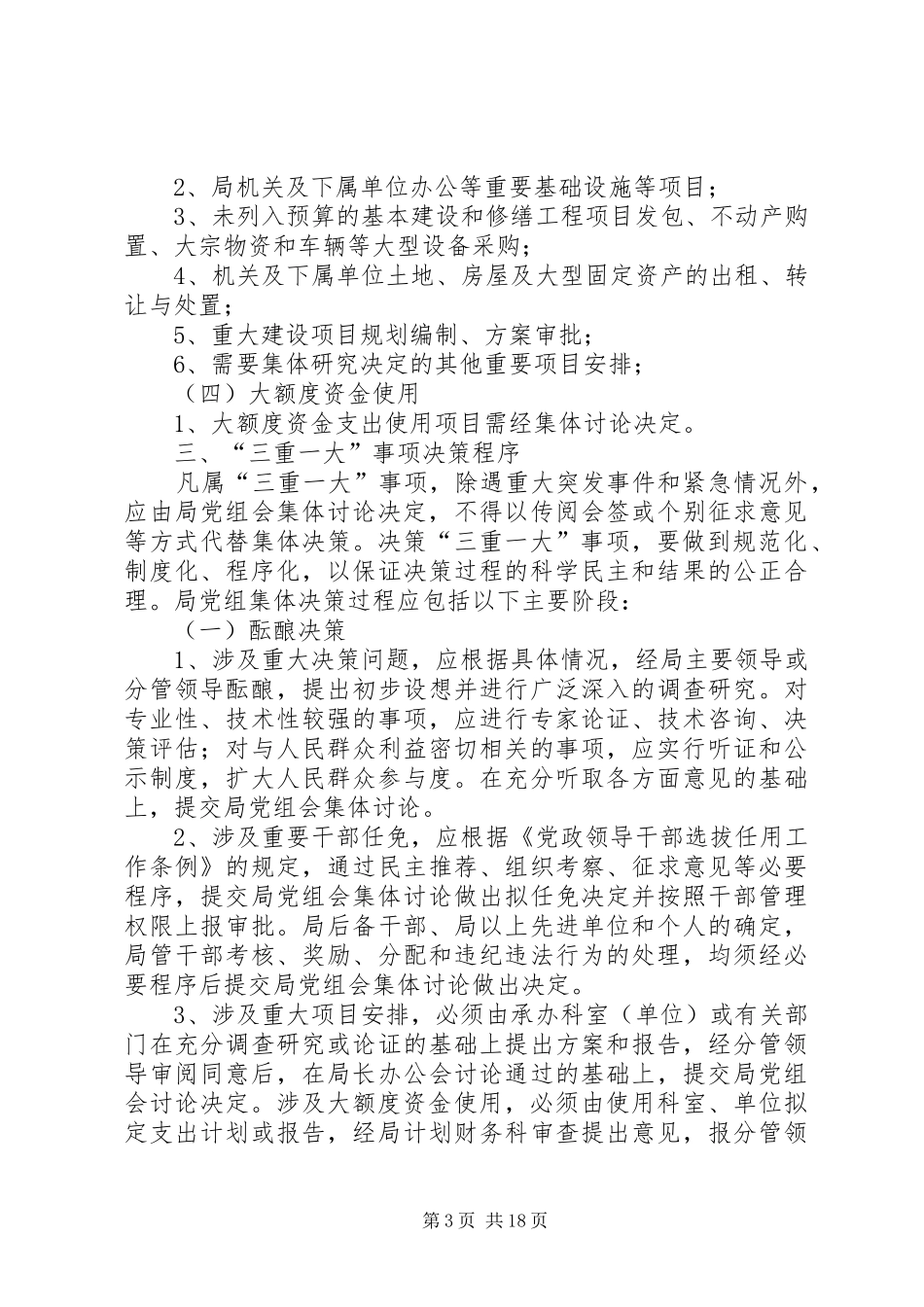 三莎二标一分部三重一大事项决策情况汇报_第3页