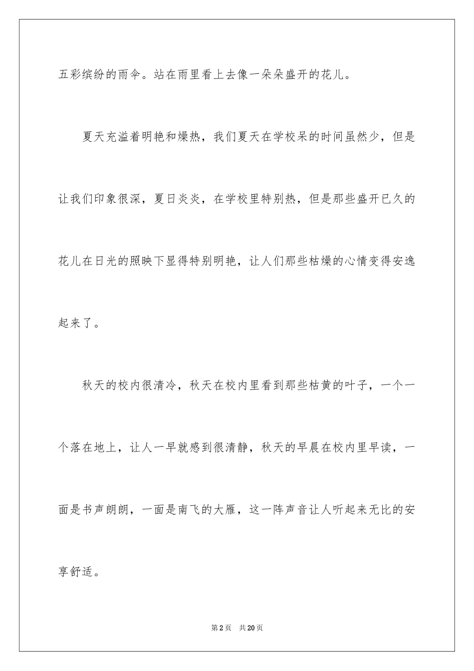 2024以校园的早晨为主题的作文_第2页