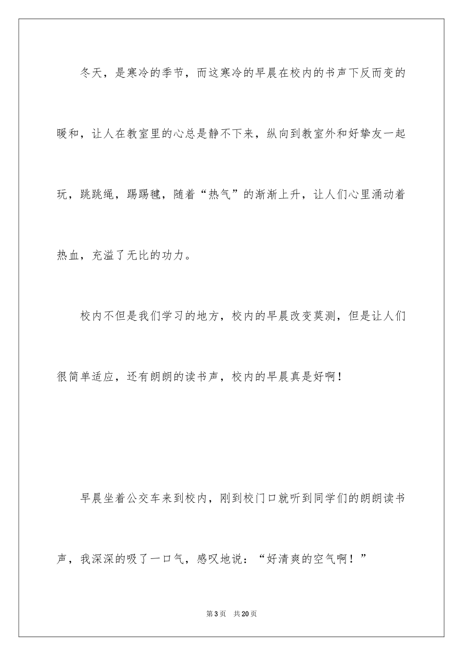 2024以校园的早晨为主题的作文_第3页