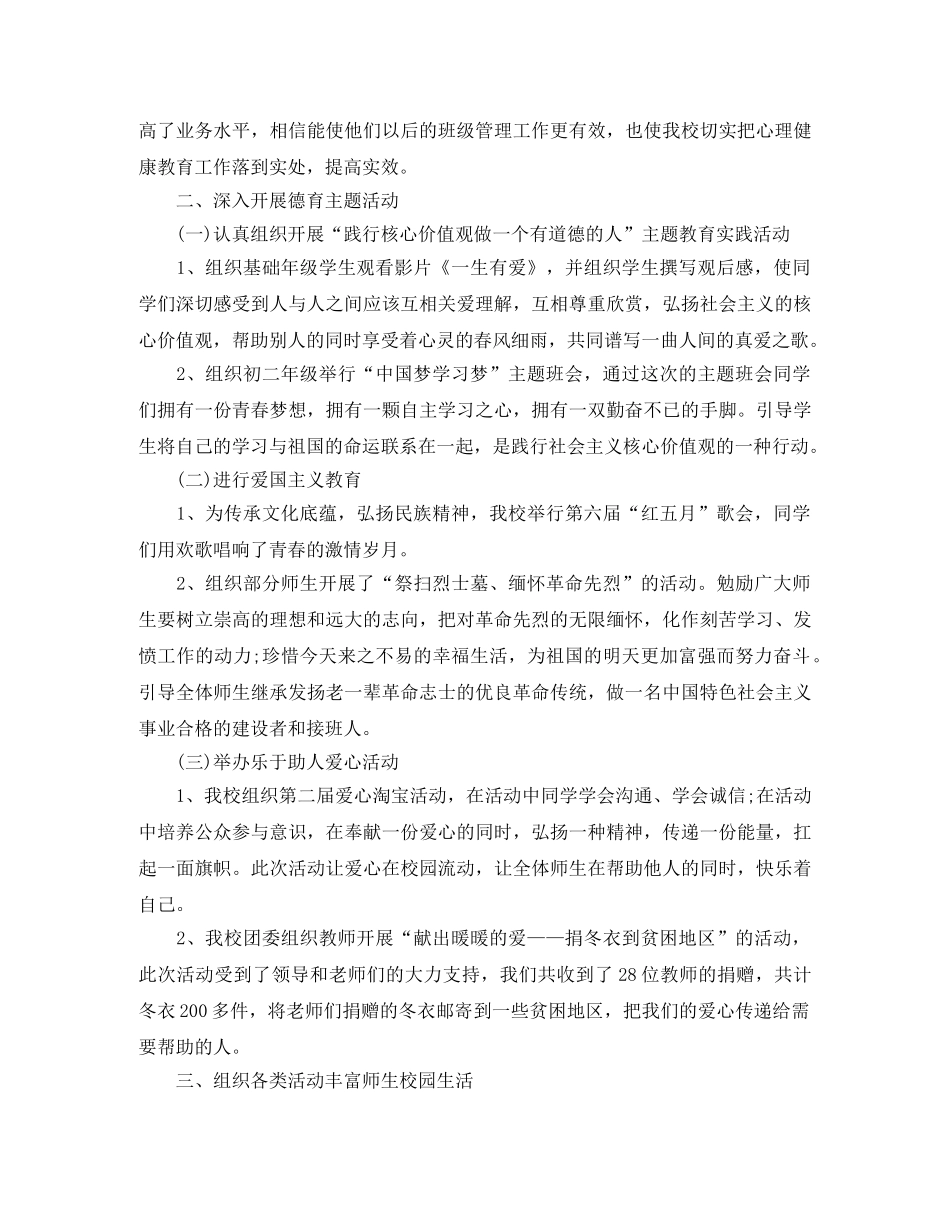 小学德育工作总结3篇 _第2页