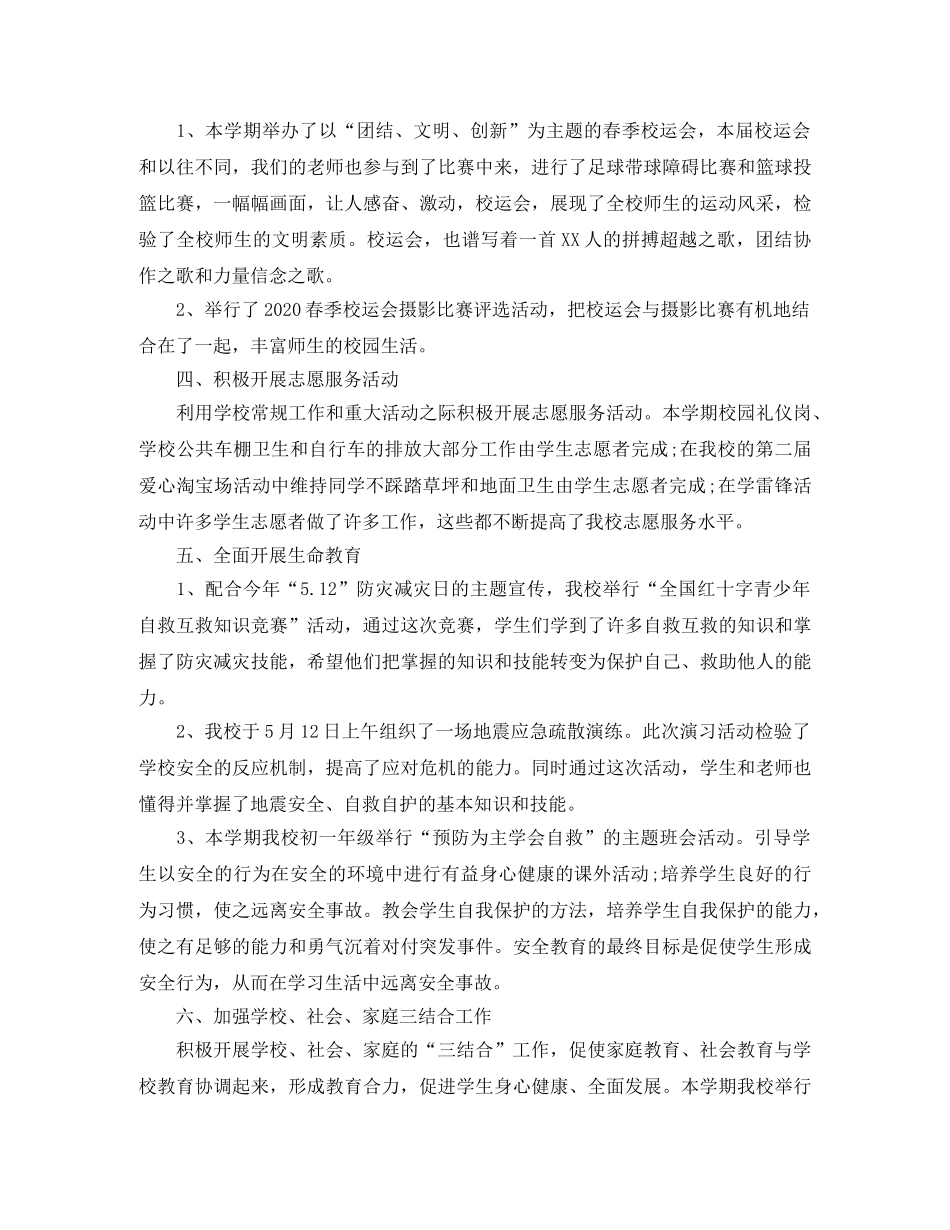 小学德育工作总结3篇 _第3页