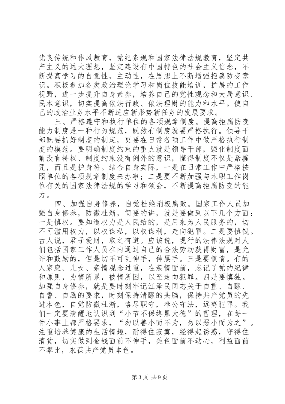 三股歪风自查报告专题_第3页